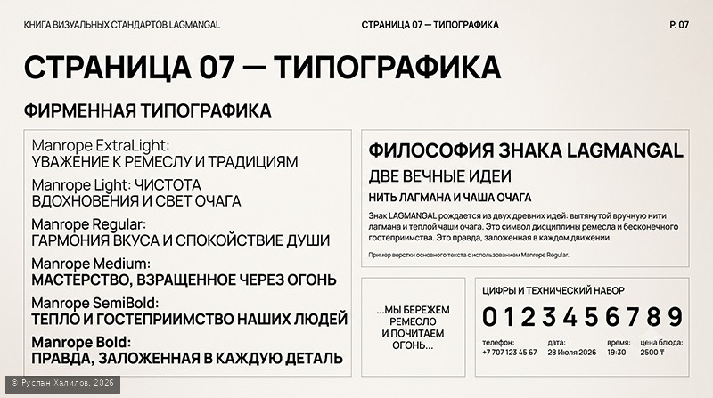 Типографика брэнда LAGMANGAL